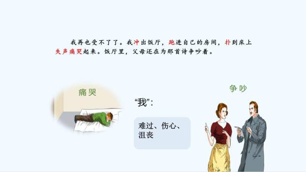 精彩极了和糟糕透了PPT课件57