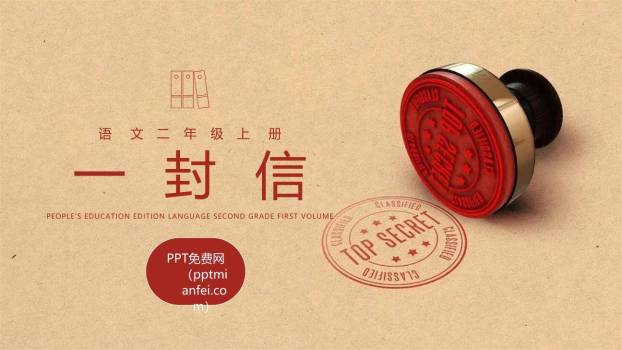 一封信PPT课件10