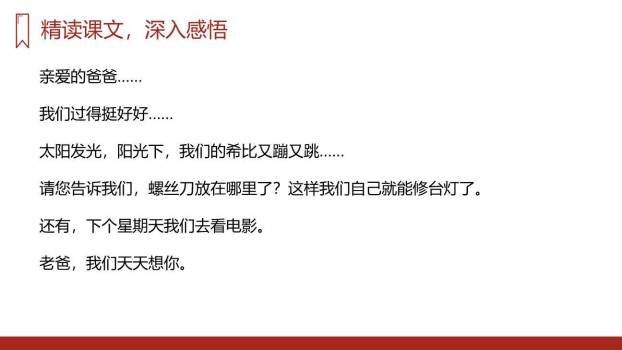 一封信PPT课件11