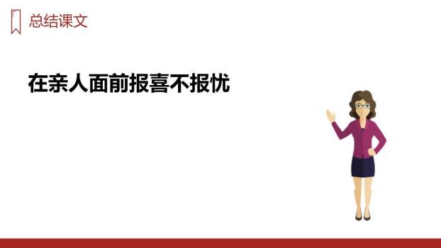 一封信PPT课件12