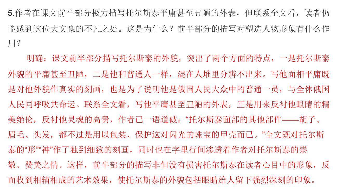 列夫托尔斯泰PPT课件42