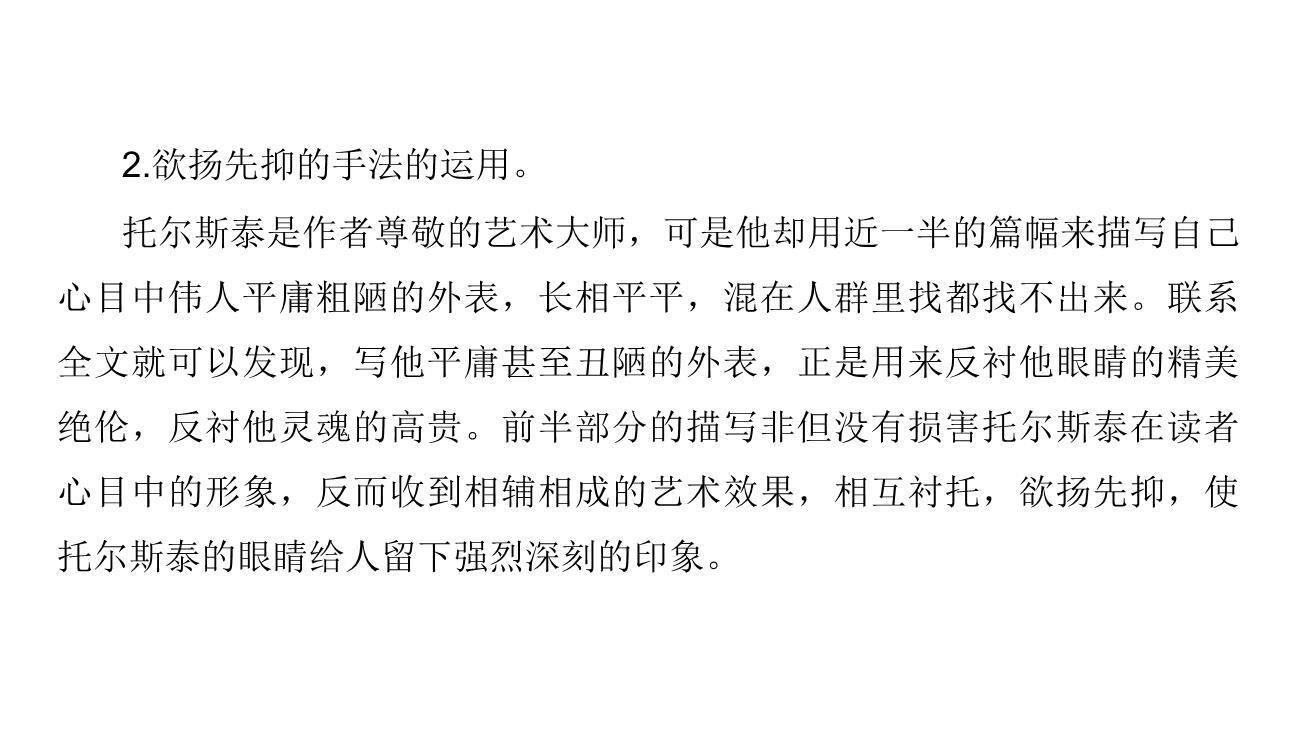 列夫托尔斯泰PPT课件44