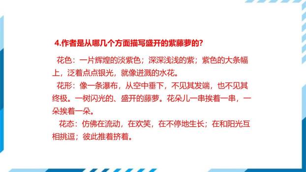 紫藤萝瀑布PPT课件53