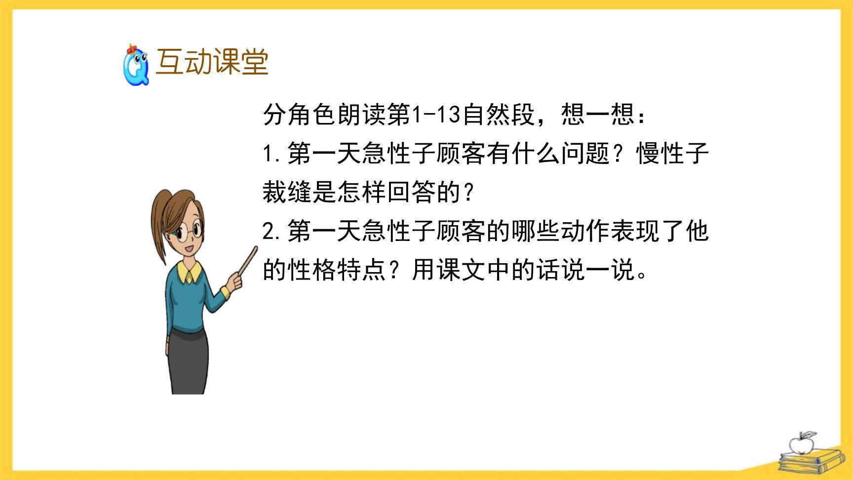 慢性子裁缝和急性子顾客PPT课件68