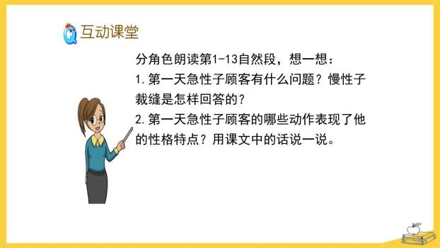 慢性子裁缝和急性子顾客PPT课件68