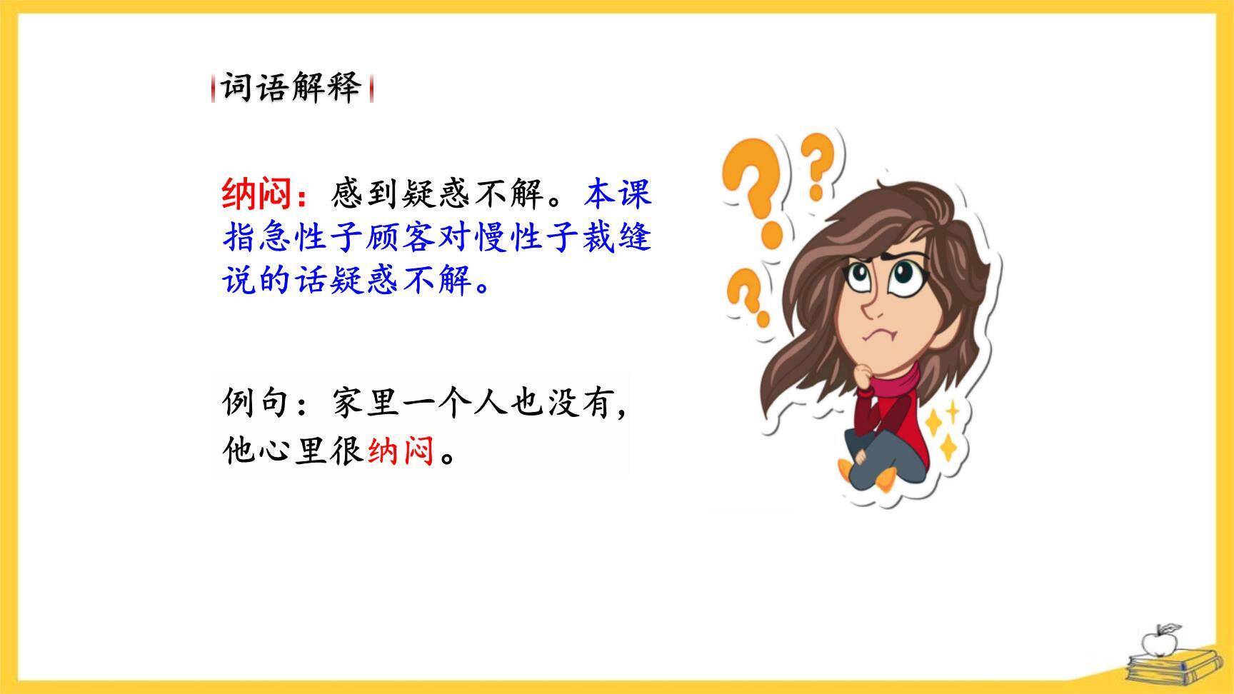 慢性子裁缝和急性子顾客PPT课件62