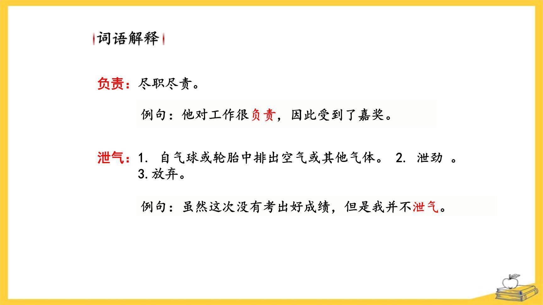 慢性子裁缝和急性子顾客PPT课件63
