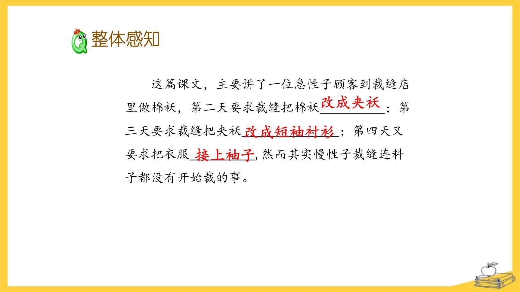慢性子裁缝和急性子顾客PPT课件64