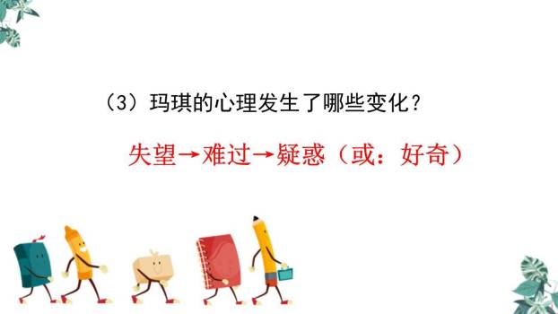 他们那时候多有趣啊PPT课件73