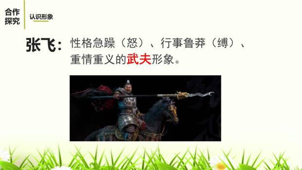 三顾茅庐PPT课件76