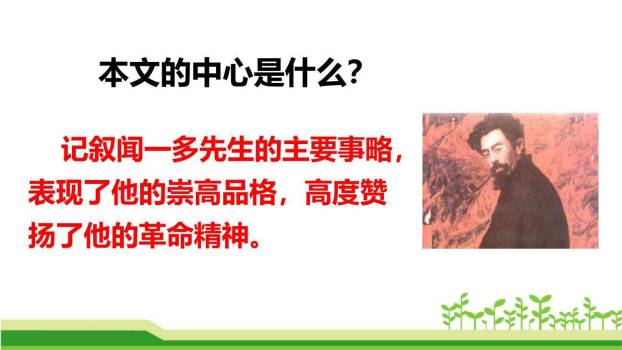 说和做：记闻一多先生的言行片段PPT课件53