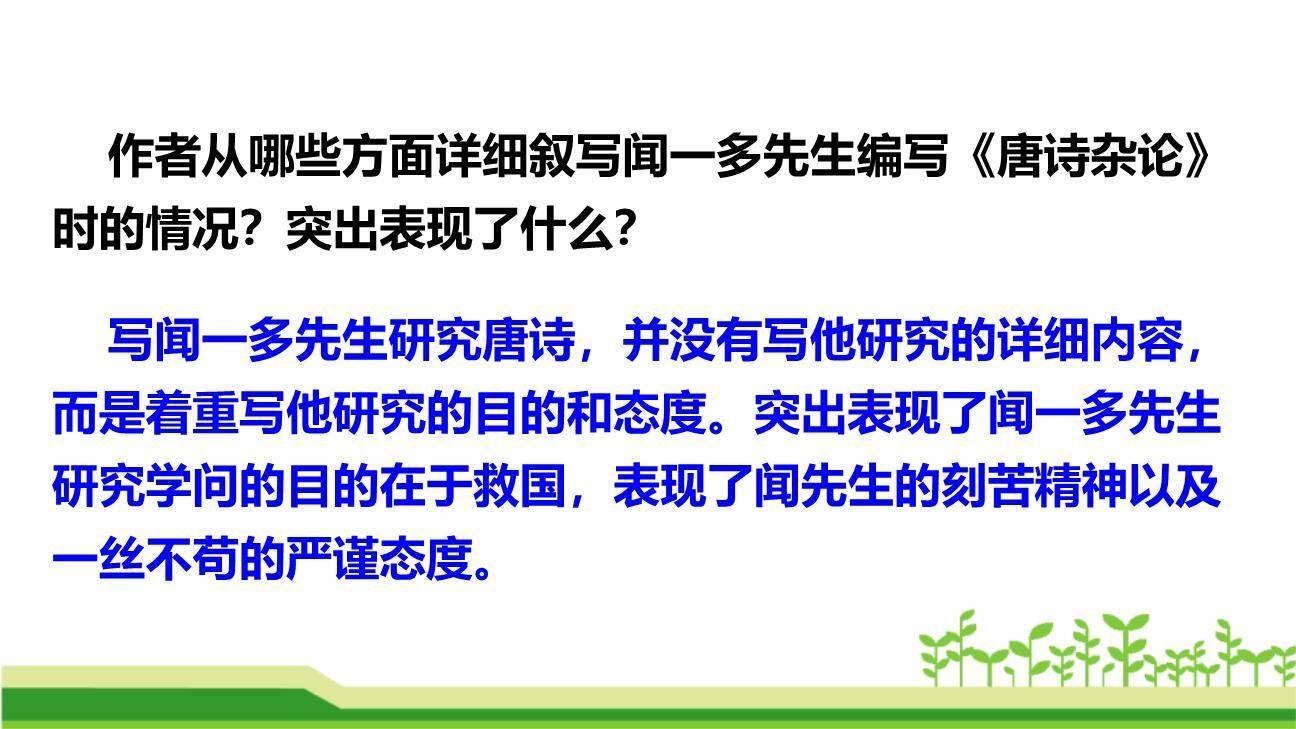 说和做：记闻一多先生的言行片段PPT课件56