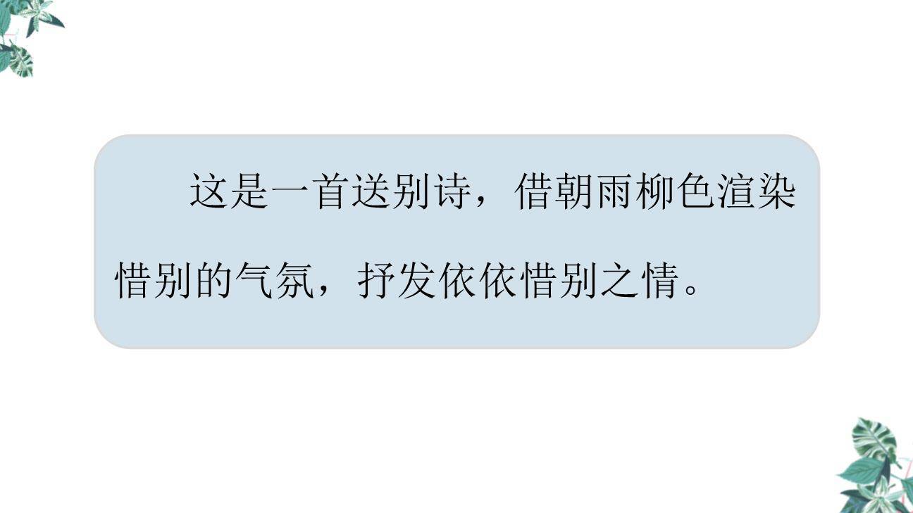 送元二使安西PPT课件28