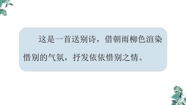 送元二使安西PPT课件28