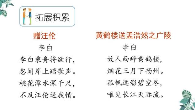 送元二使安西PPT课件29