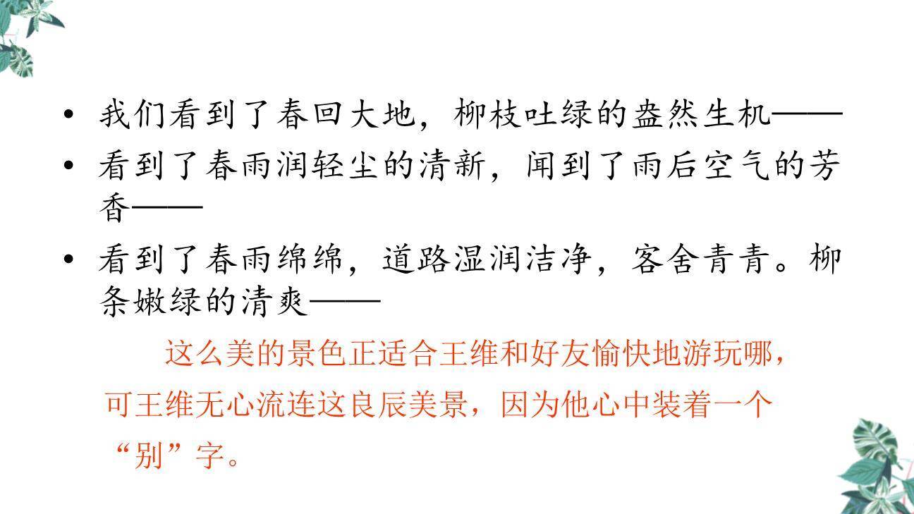 送元二使安西PPT课件22