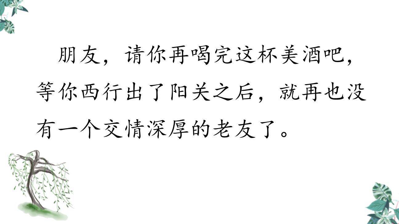 送元二使安西PPT课件24