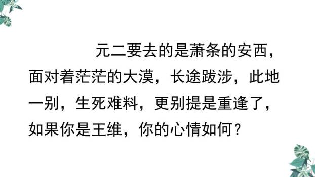 送元二使安西PPT课件25