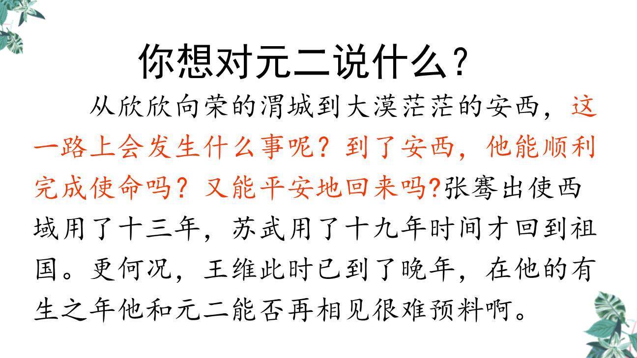 送元二使安西PPT课件26