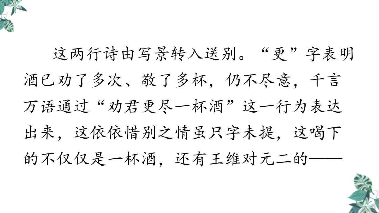 送元二使安西PPT课件27