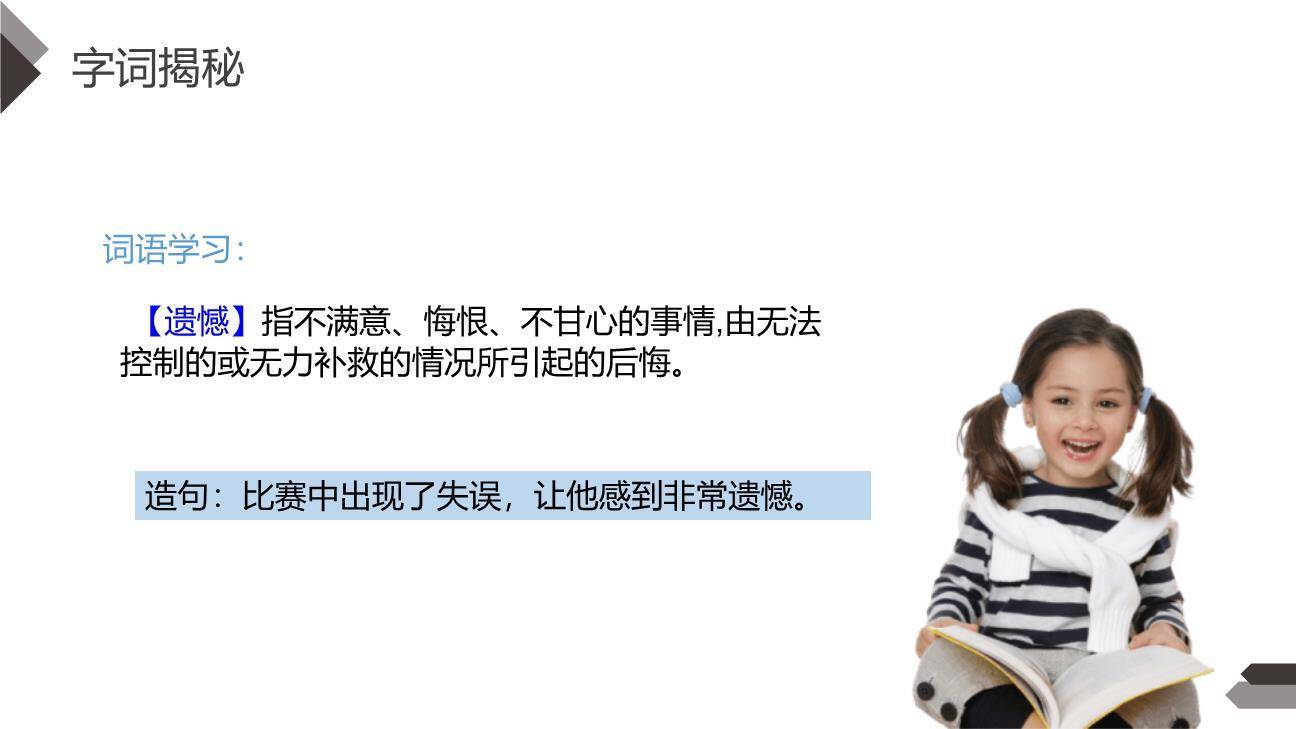 芦花鞋PPT课件21