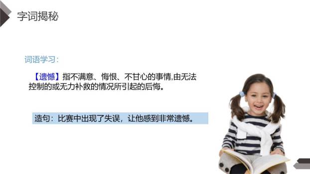 芦花鞋PPT课件21