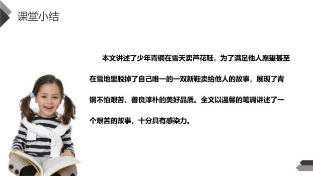 芦花鞋PPT课件22