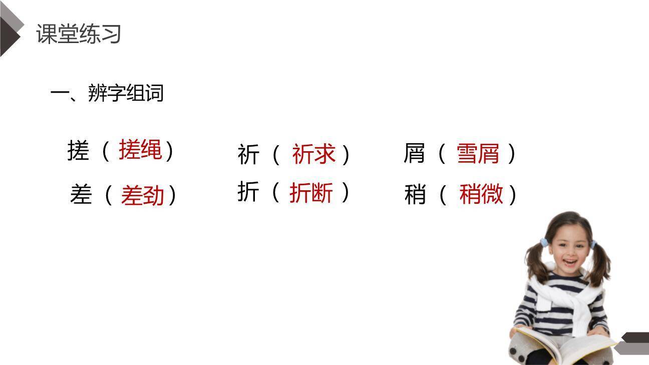 芦花鞋PPT课件24