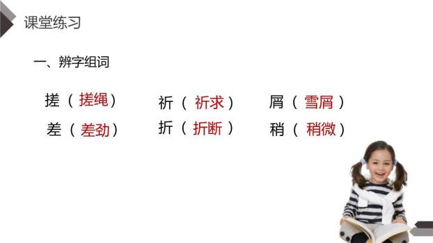 芦花鞋PPT课件24