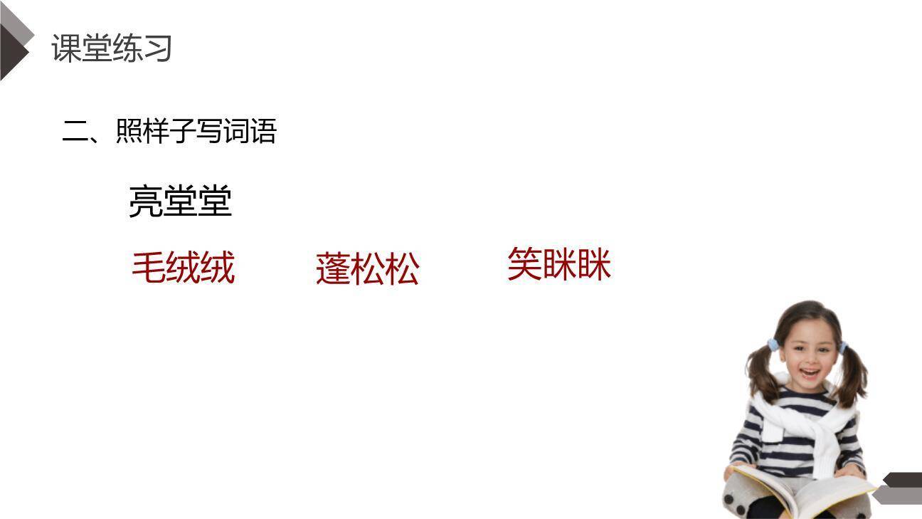 芦花鞋PPT课件25