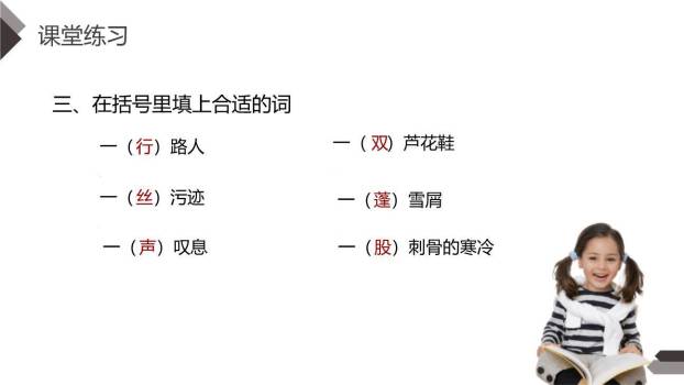 芦花鞋PPT课件26