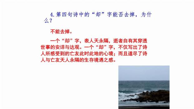 短诗五首PPT课件29