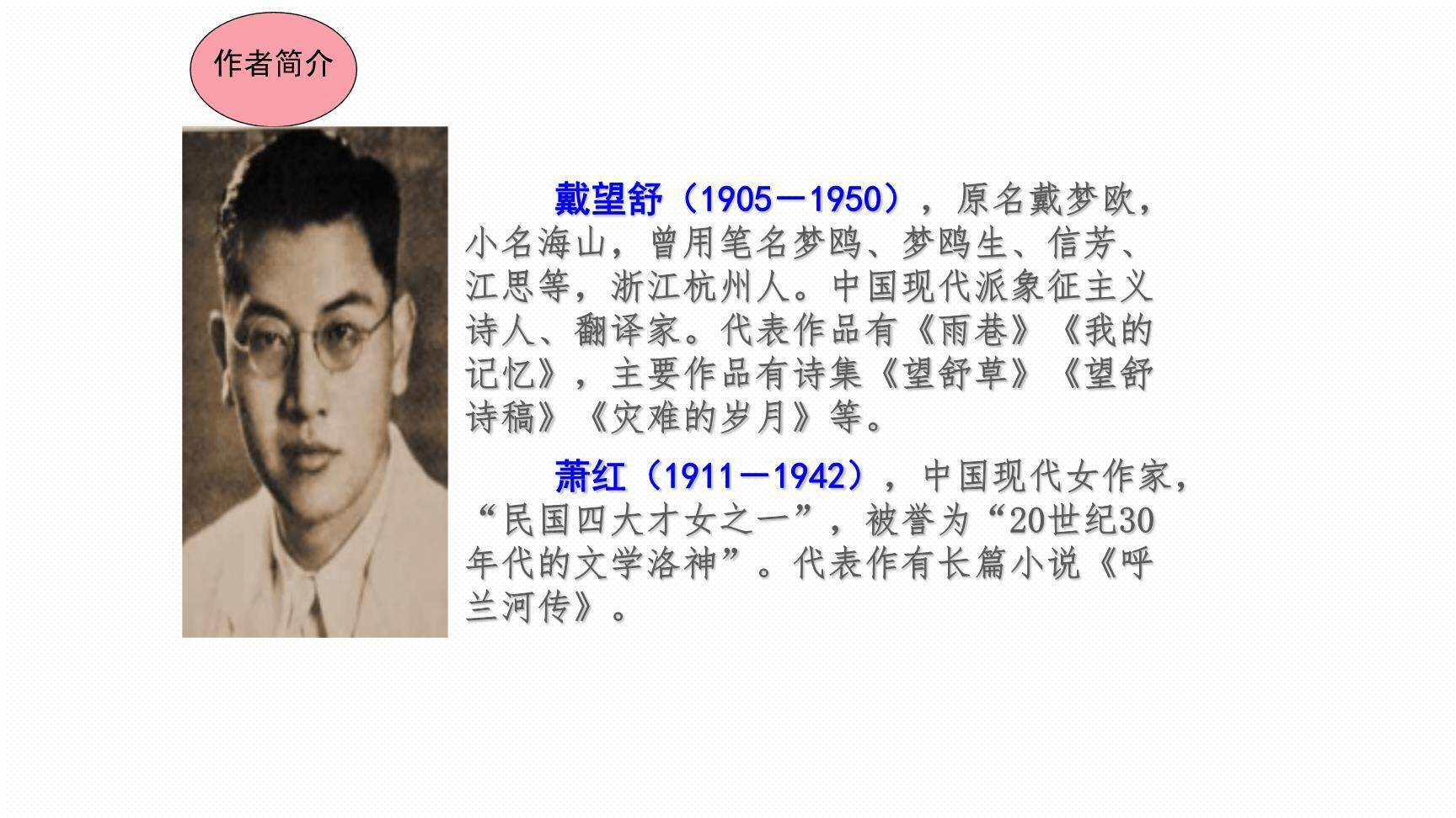 短诗五首PPT课件22