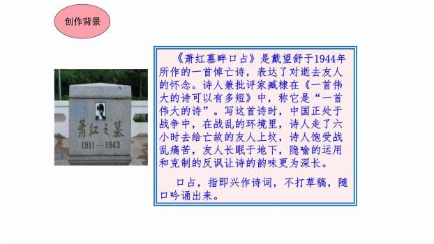 短诗五首PPT课件23