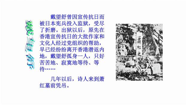 短诗五首PPT课件25