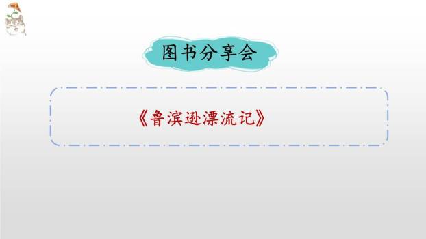 同读一本书PPT课件49