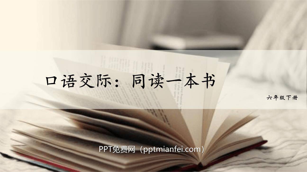 同读一本书PPT课件40
