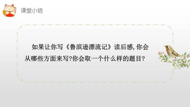 同读一本书PPT课件44