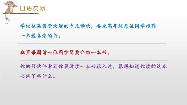 同读一本书PPT课件47