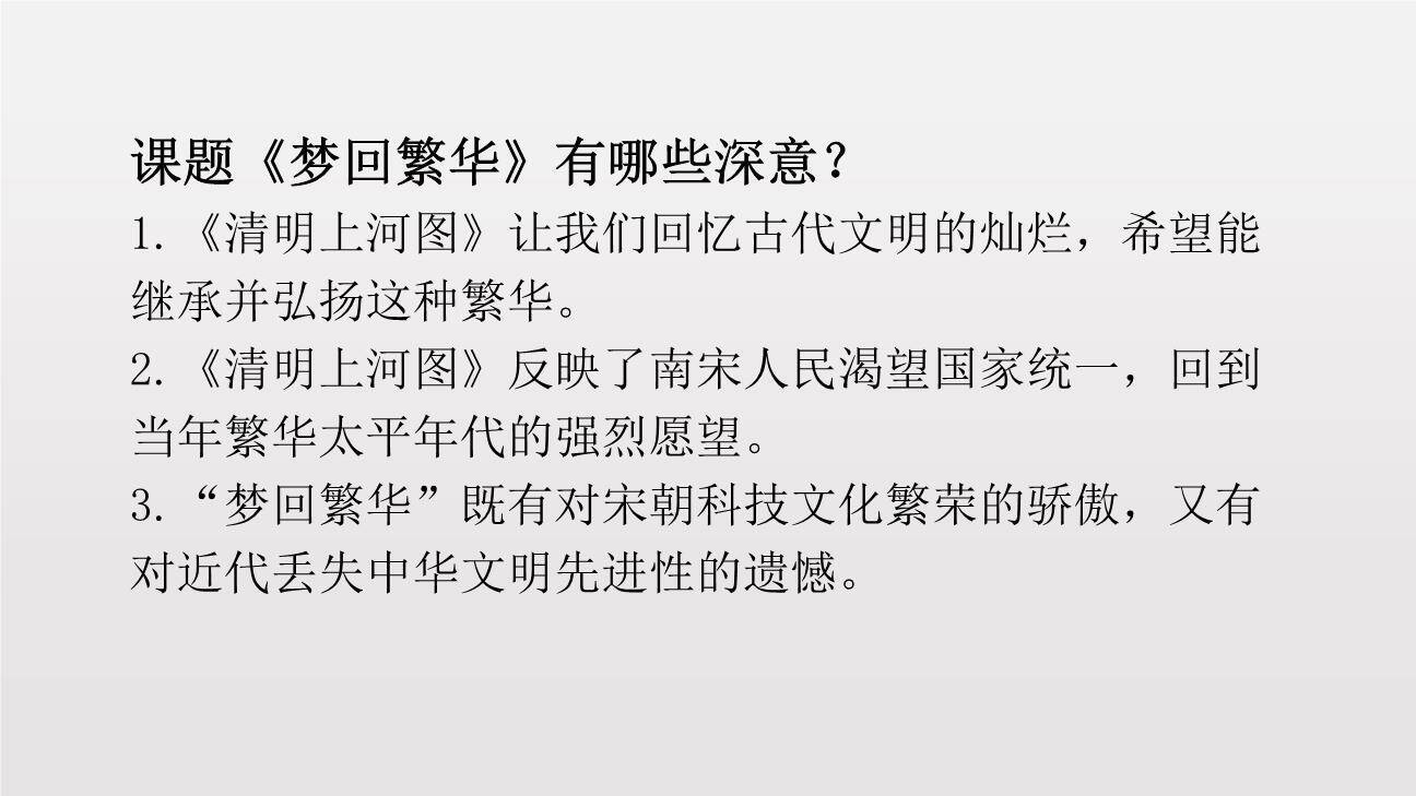 梦回繁华PPT课件67