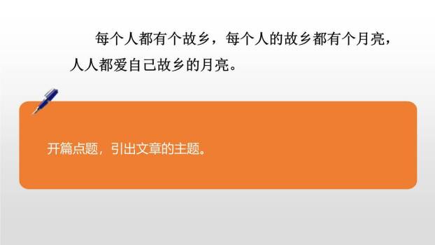 月是故乡明PPT课件11