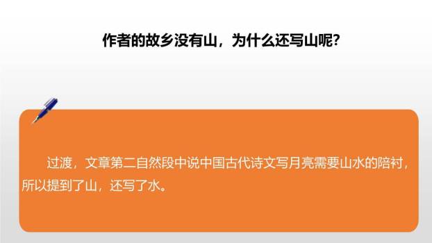 月是故乡明PPT课件12