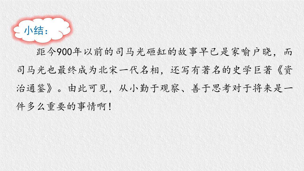 王戎不取道旁李PPT课件18