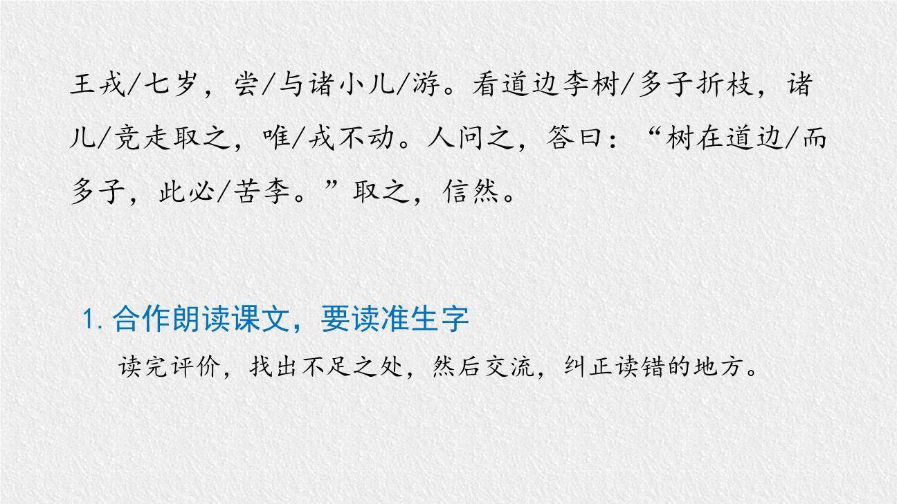 王戎不取道旁李PPT课件12