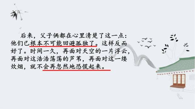 孤独之旅PPT课件71