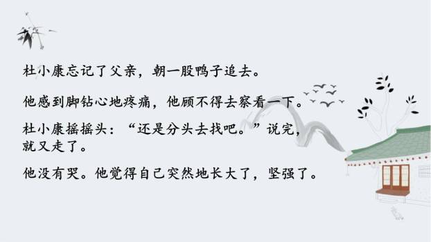 孤独之旅PPT课件73