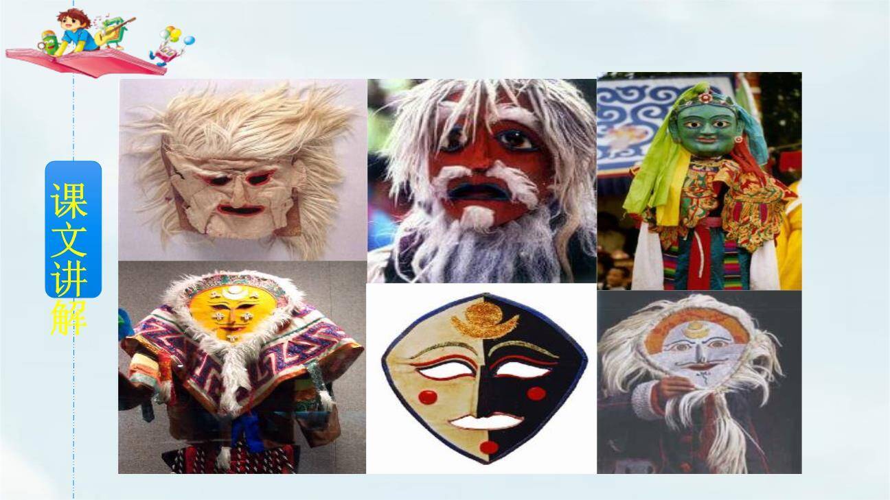 藏戏PPT课件45