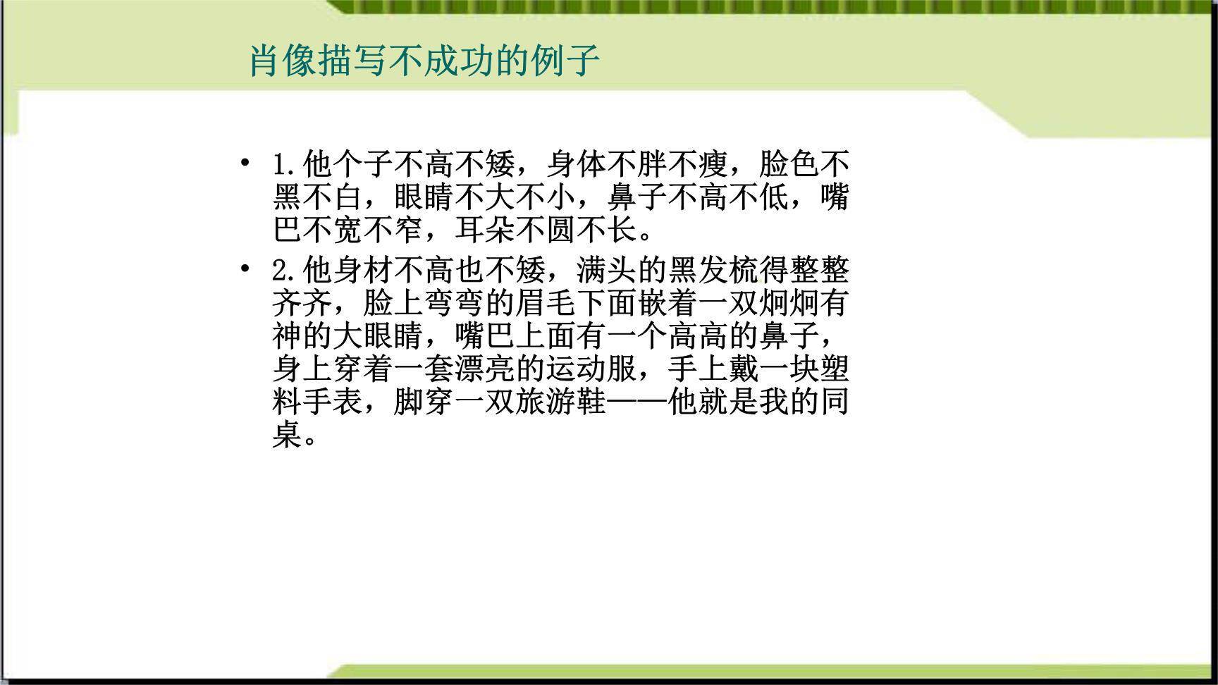 写人要抓住特点PPT课件21