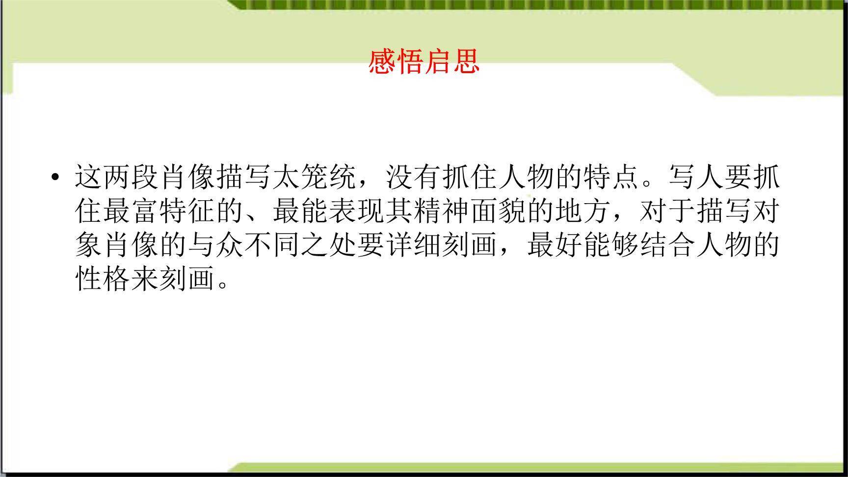写人要抓住特点PPT课件22