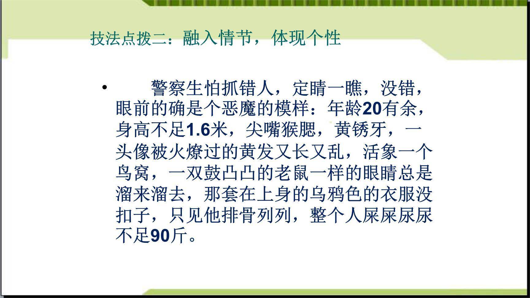 写人要抓住特点PPT课件24